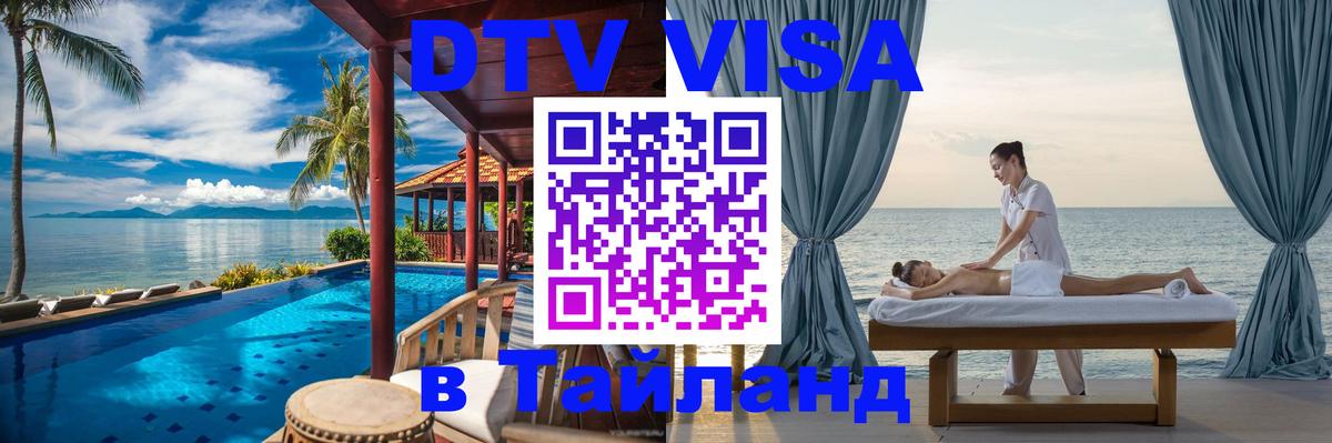 Оформление DTV визы под ключ: стоимость и тарифы, только загранпаспорт - Ульяновск  04.10.2025 