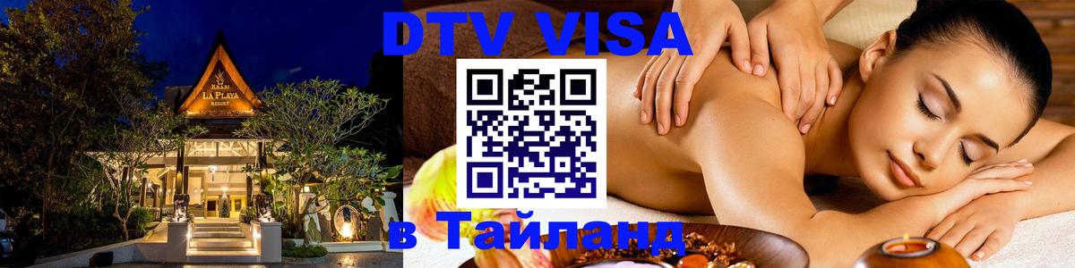 VISA в Тайланд для удалёнщиков Ульяновск 